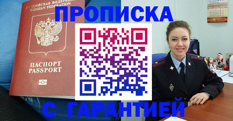 временная регистрация законно в Лузе